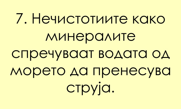 mitovi-za-zemjata-koi-pogreshno-gi-naucivme-na-ucilishte-19.jpg