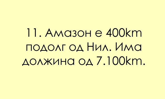 mitovi-za-zemjata-koi-pogreshno-gi-naucivme-na-ucilishte-22.jpg