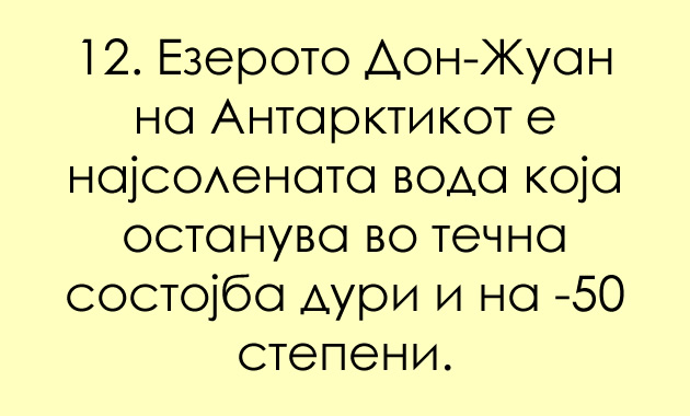 mitovi-za-zemjata-koi-pogreshno-gi-naucivme-na-ucilishte-23.jpg
