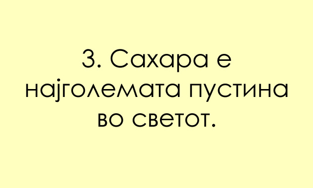 mitovi-za-zemjata-koi-pogreshno-gi-naucivme-na-ucilishte-3.jpg