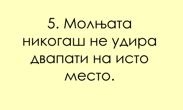 mitovi-za-zemjata-koi-pogreshno-gi-naucivme-na-ucilishte-5.jpg