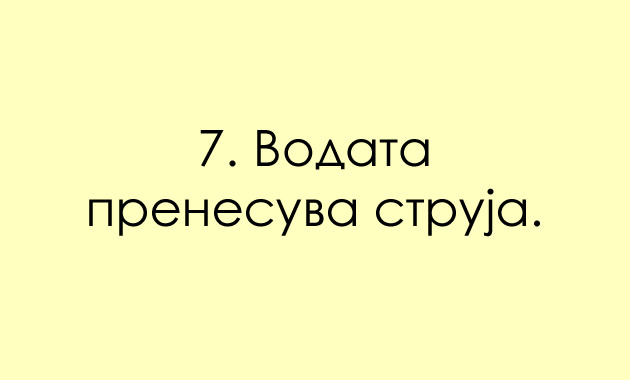 mitovi-za-zemjata-koi-pogreshno-gi-naucivme-na-ucilishte-7.jpg