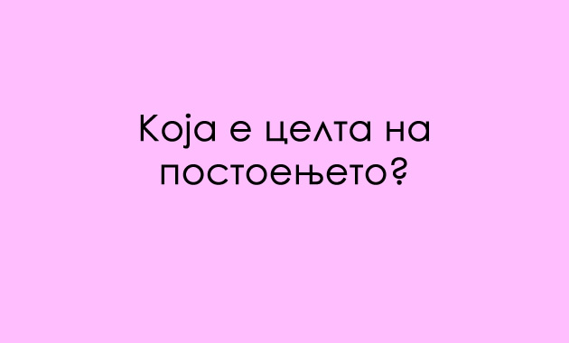 nekolku-prashanja-na-koi-se-ushte-nemame-odgovor-6.jpg