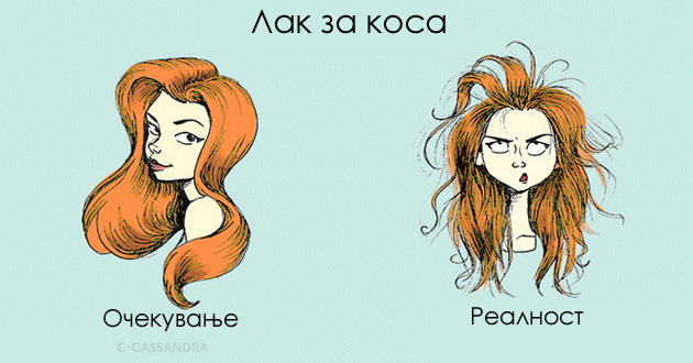 pravenje-frizuri-ocekuvanja-nasproti-realnost-03.jpg