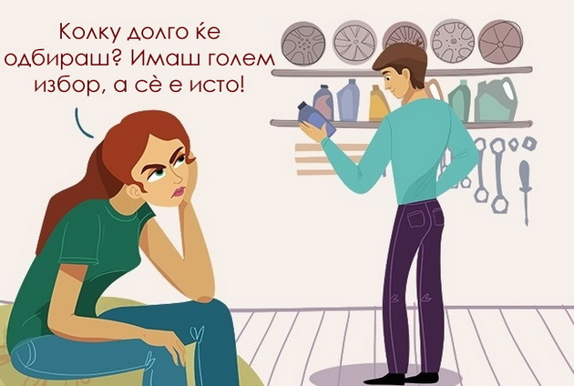 ako-zenite-se-odnesuvaa-kako-mazi-2.jpg