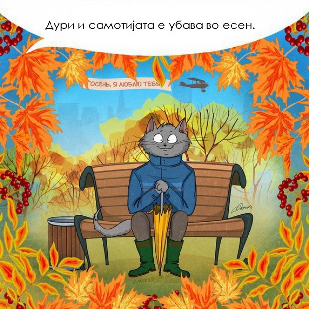 esen-te-cekav-i-te-sakam-od-9-pricini-9.jpg