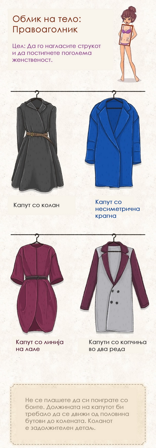 priracnik-za-zeni-kako-da-odberete-kaput-spored-oblikot-na-teloto-4.jpg
