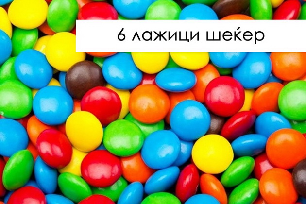 10-popularni-proizvodi-koi-ne-sfakame-deka-ne-polnat-so-sekeri-5.jpg