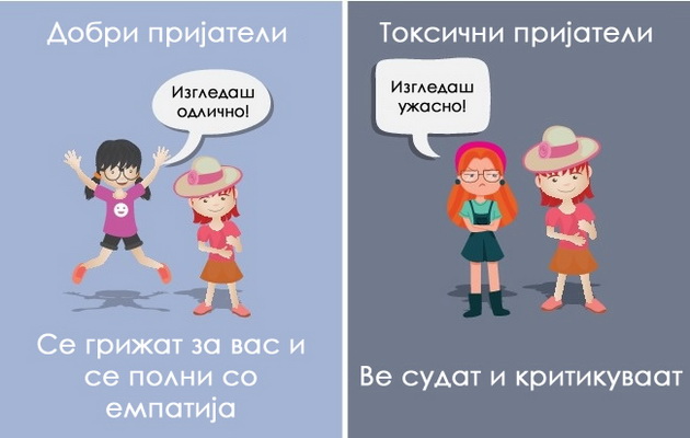 10-razliki-megju-vistinskite-i-toksicnite-prijateli-3.jpg