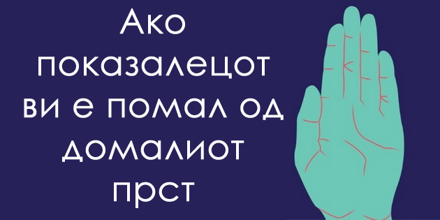 8-raboti-koi-mozete-da-gi-otkriete-od-dolzinata-na-prstite-001.jpg
