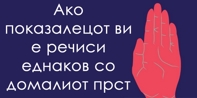 8-raboti-koi-mozete-da-gi-otkriete-od-dolzinata-na-prstite-03.jpg