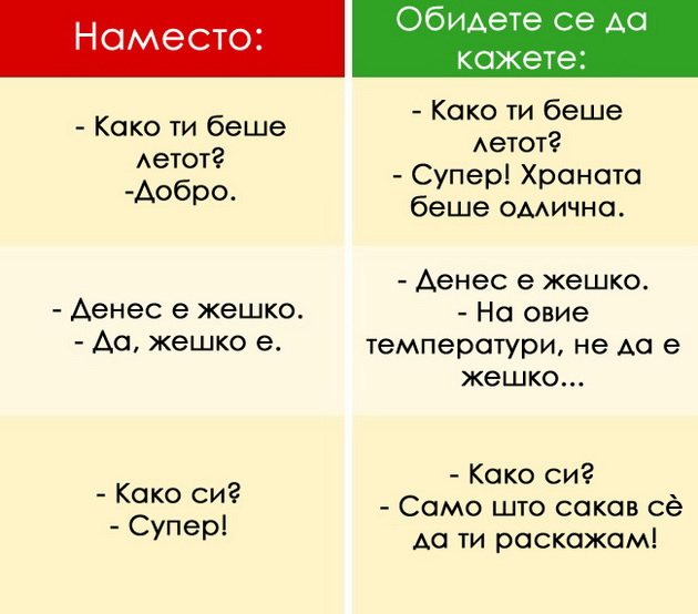 kako-da-ostavite-vpecatok-po-samo-5-minuti-razgovor-03.jpg