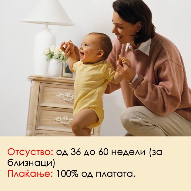 kolku-dolgo-trae-porodilnoto-otsustvo-vo-razlicni-zemji-niz-svetot-31.jpg