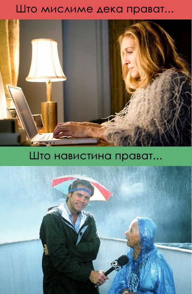 shto-mislime-deka-pravat-vs-shto-navistina-pravat-novinarite-doktorite-1.jpg