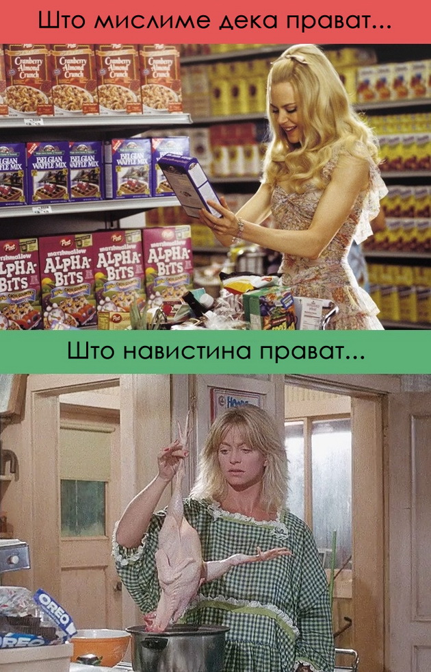 shto-mislime-deka-pravat-vs-shto-navistina-pravat-novinarite-doktorite-4_copy.jpg