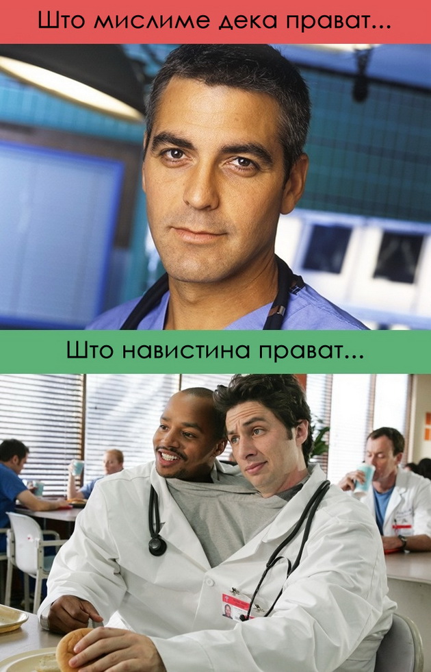 shto-mislime-deka-pravat-vs-shto-navistina-pravat-novinarite-doktorite-7.jpg