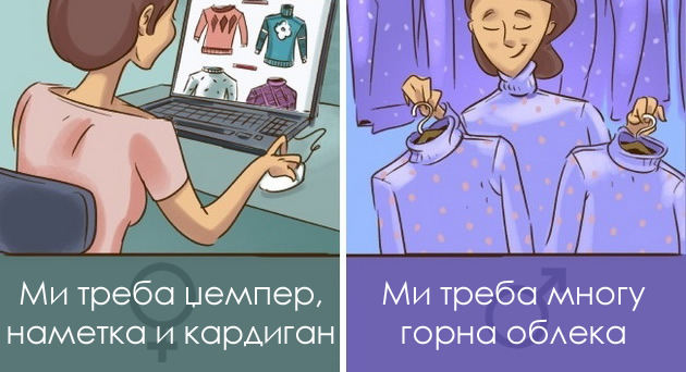 10-ilustracii-koi-pokazuvaat-kolku-razlicno-mazite-i-zenite-gledaat-na-svetot-001_copy.jpg