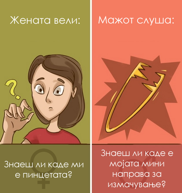 10-ilustracii-koi-pokazuvaat-kolku-razlicno-mazite-i-zenite-gledaat-na-svetot-02.jpg