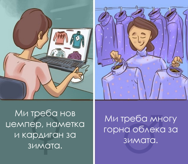 10-ilustracii-koi-pokazuvaat-kolku-razlicno-mazite-i-zenite-gledaat-na-svetot-05.jpg