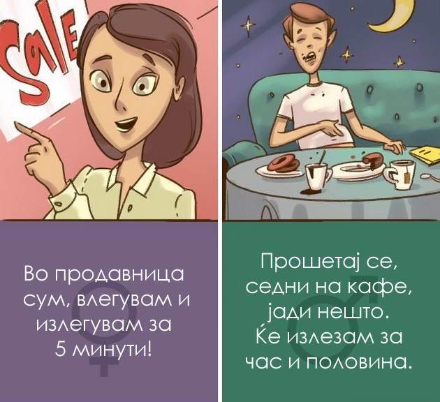 10-ilustracii-koi-pokazuvaat-kolku-razlicno-mazite-i-zenite-gledaat-na-svetot-06.jpg