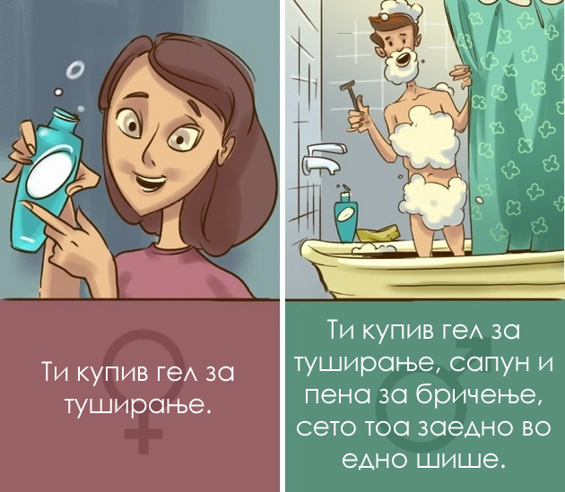 10-ilustracii-koi-pokazuvaat-kolku-razlicno-mazite-i-zenite-gledaat-na-svetot-07.jpg