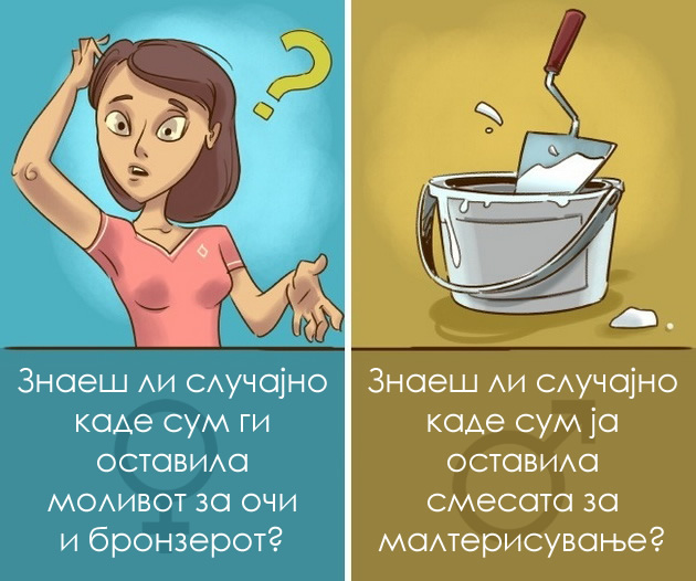10-ilustracii-koi-pokazuvaat-kolku-razlicno-mazite-i-zenite-gledaat-na-svetot-09.jpg