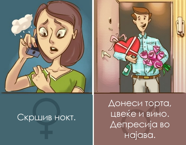 10-ilustracii-koi-pokazuvaat-kolku-razlicno-mazite-i-zenite-gledaat-na-svetot-10.jpg