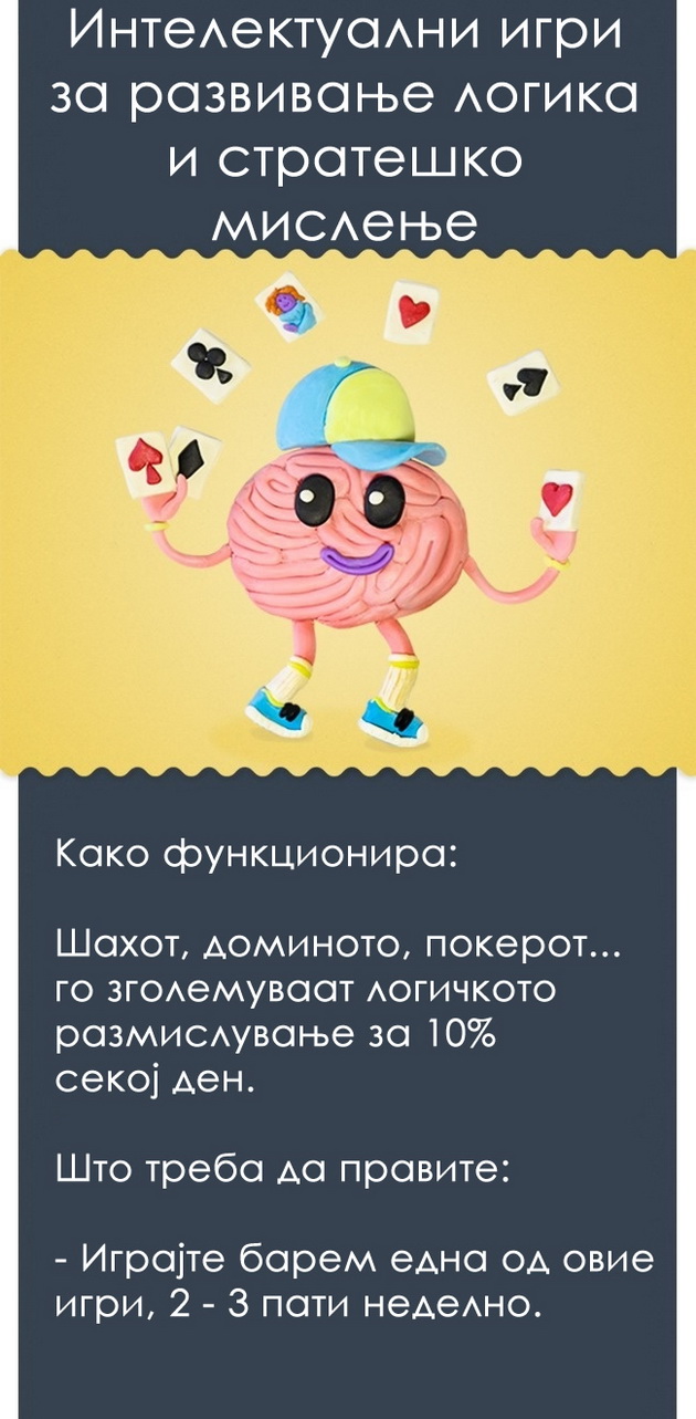 15-dokazani-nacini-kako-da-ja-zgolemite-mokjta-na-mozokot-5.jpg