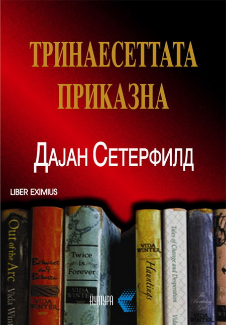 7-predlog-knigi-za-zimskata-citacka-sezona-3.jpg