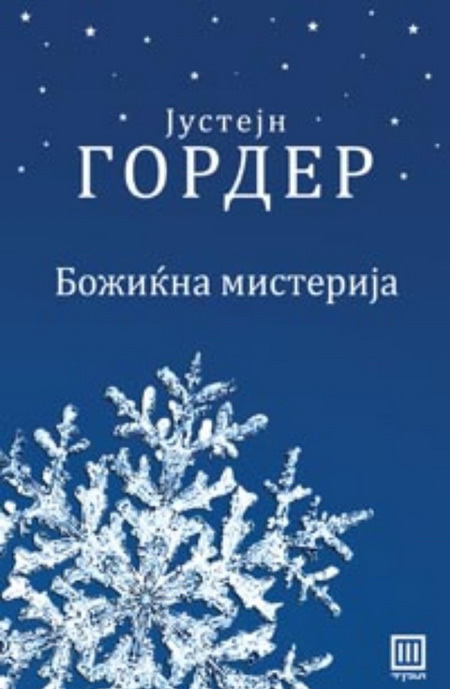 7-predlog-knigi-za-zimskata-citacka-sezona-5.jpg