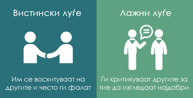 8-znaci-deka-do-vas-imate-lazni-a-ne-vistinski-lugje-008.jpeg