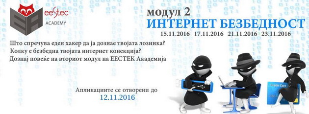 eestek-akademija-vtor-modul-internet-bezbednost-3.jpg