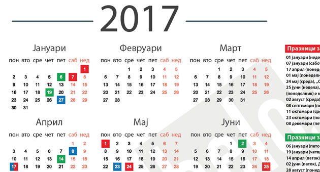 godina-na-prodolzeni-vikendi-kalendar-so-praznici-za-2017-ta-godina.jpg