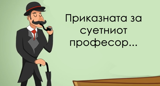 kratka-prikazna-koja-kje-ve-pouci-da-ne-bidete-gordelivi-i-suetni-01.jpg