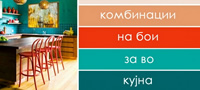 20-kombinacii-od-boi-za-veseli-moderni-kujni-povekje.jpg