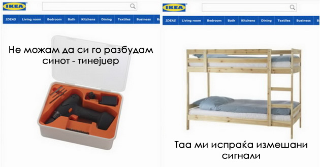 humorot-na-ikea-prodava-za-sekoj-izguglan-problem-sega-ima-po-edno-parce-mebel-001.jpg