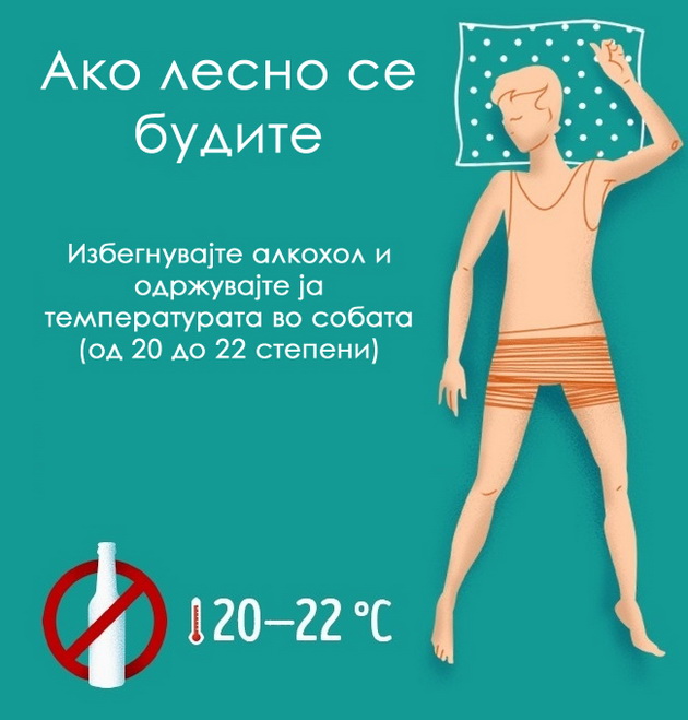 kako-da-se-oslobodite-od-site-problemi-povrzani-so-sonot-4.jpg