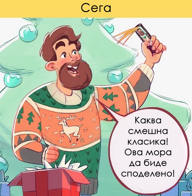 niz-ilustracii-kako-nekogash-proslavuvame-nova-godina-a-kako-denes-16.jpg