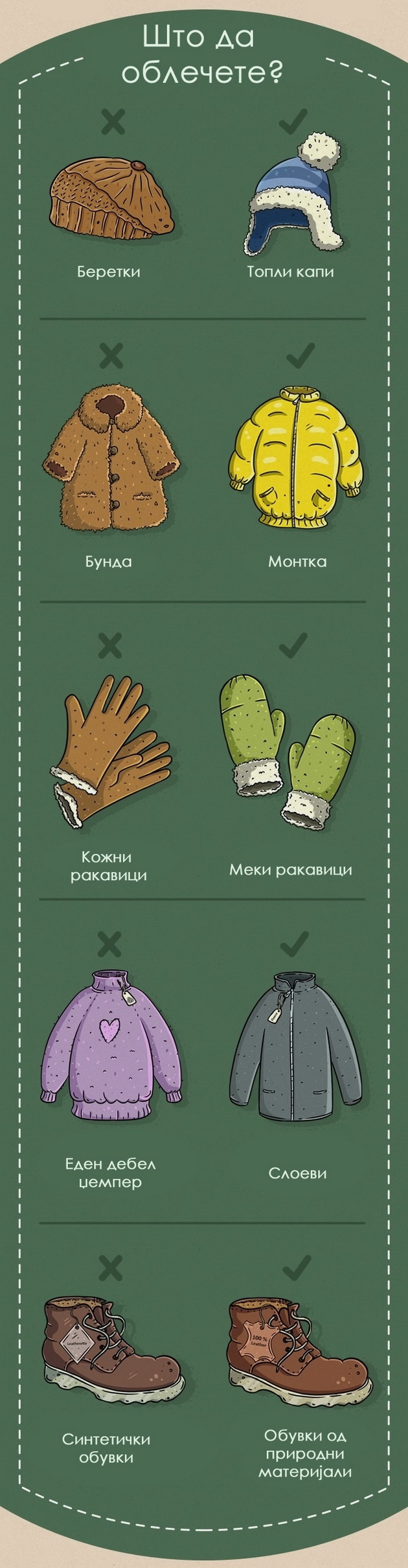 sto-da-pravite-vo-zima-za-da-vi-bide-toplo-koga-ste-nadvor-1.jpg