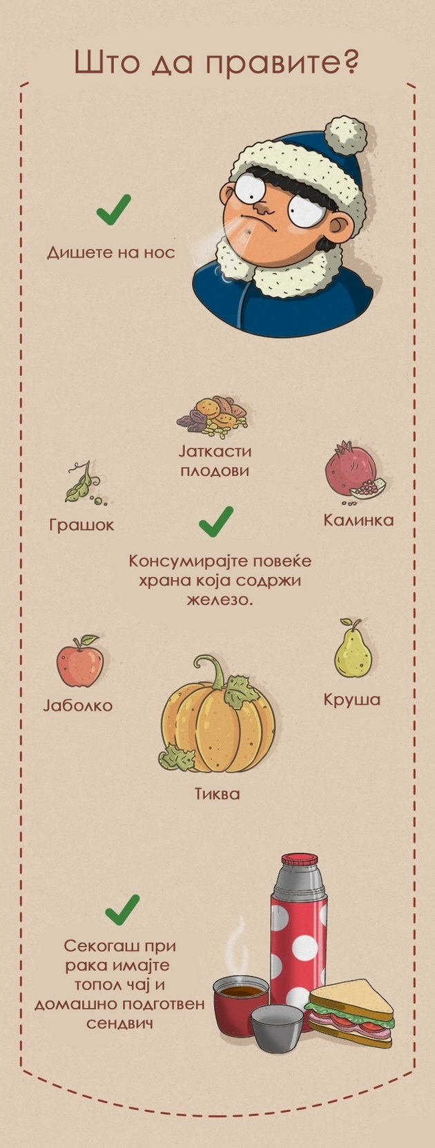 sto-da-pravite-vo-zima-za-da-vi-bide-toplo-koga-ste-nadvor-2.jpg