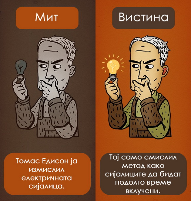 gi-razotkrivame-mitovi-vo-koi-site-veruvame-a-ne-se-vistina-8.jpg