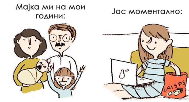 15-ilustracii-dokaz-deka-ne-sme-zreli-kolku-i-da-sakame-da-bideme-01.jpg