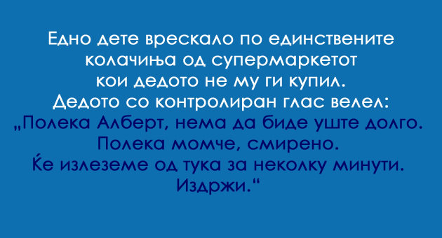 najdobrata-prikazna-za-dedoto-koj-znae-kako-da-se-spravi-so-razbesnetoto-dete-001.jpg