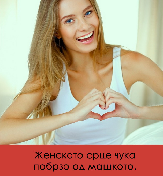 srceto-im-cuka-pobrzo-14-fakti-za-zenskoto-telo-koi-duri-ni-zenite-ne-gi-znaat-1.jpg