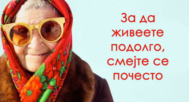 17-dlaboki-mudrosti-za-zivotot-od-lugjeto-koi-pominale-100ka-01.jpg