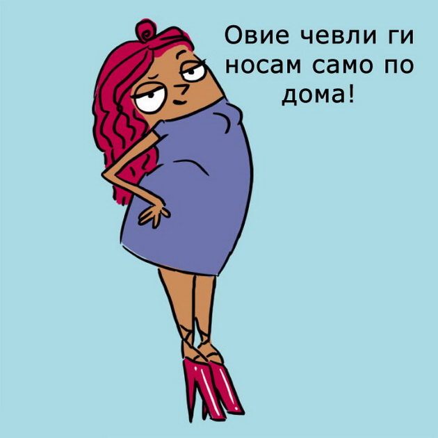 7-raboti-koi-devojkite-treba-da-prestanat-da-gi-nosat-vo-30ite-5.jpg