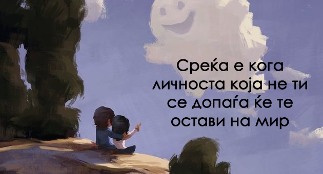 8-metodi-so-koi-pametnite-lugje-se-soocuvaat-so-lugjeto-koi-ne-gi-sakaat-002_copy.jpg