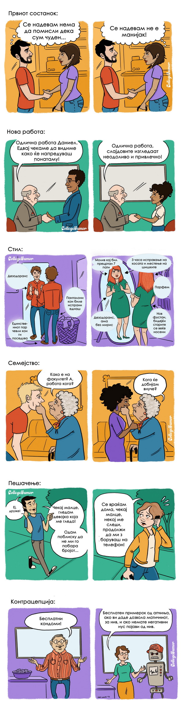 ilustracii-kako-gledaat-mazite-na-svetot-a-kako-zenite-1_copy.jpg