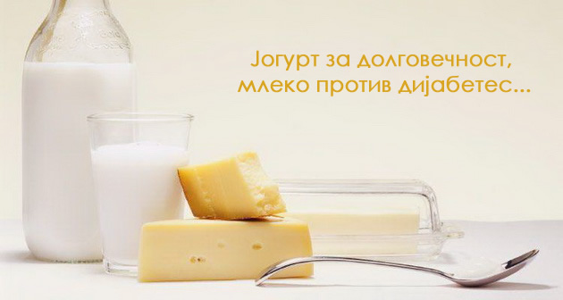 mlekoto-sprecuva-dijabetes-jogurtot-e-sojuznik-za-slabeenje-zosto-e-vazno-da-konsumirate-mlecni-proizvodi-2-001.jpg