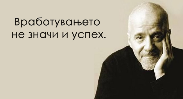 paulo-koeljo-5-raboti-koi-sekoj-mlad-chovek-treba-da-gi-znae-001.jpg
